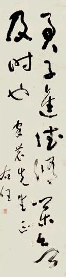 于右任 书法 立轴 墨色纸本