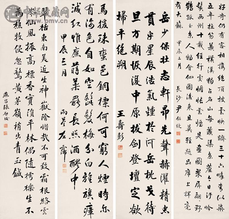 王寿彭 尹铭绶 左霈 等 行书 四屏 纸本