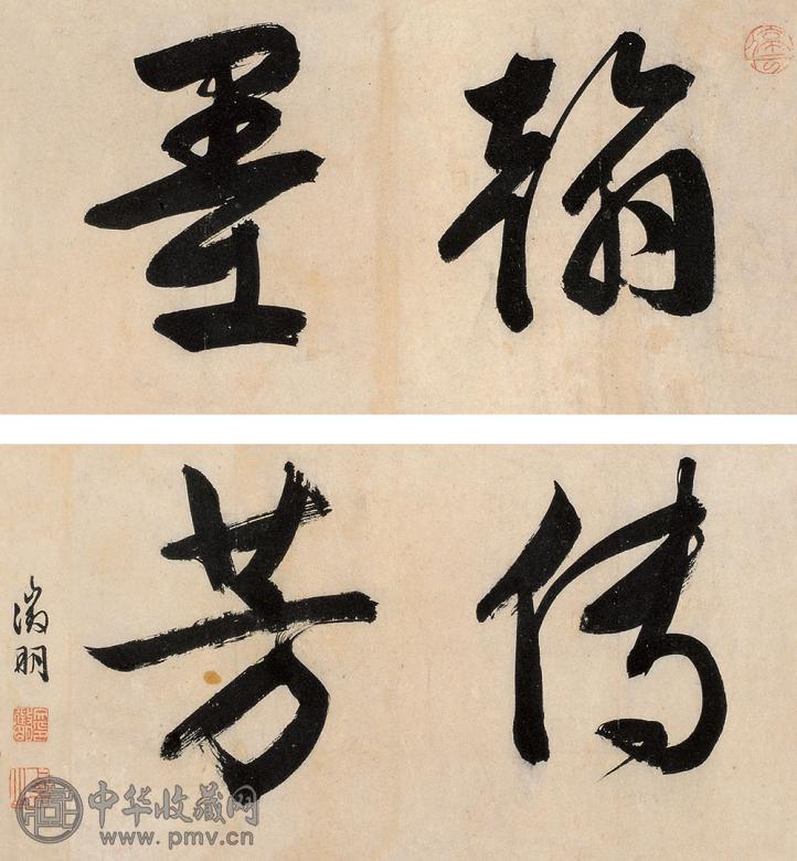 文徵明 行书 镜心 纸本