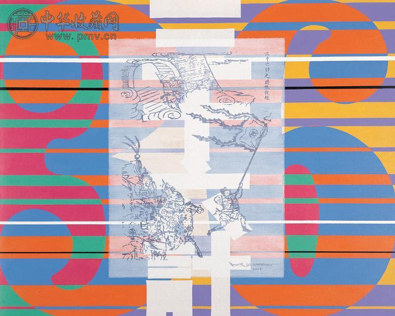 魏光庆 三十六计之围魏救赵 布面 油画