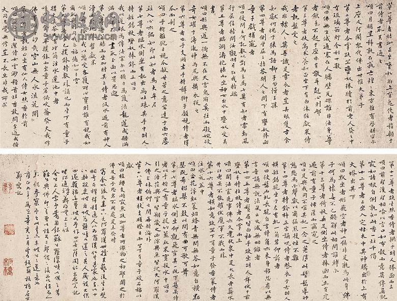 郑板桥 书法 手卷 纸本