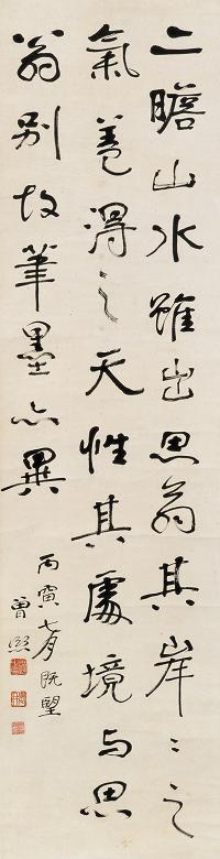 曾熙 1926年作 书法 立轴 纸本