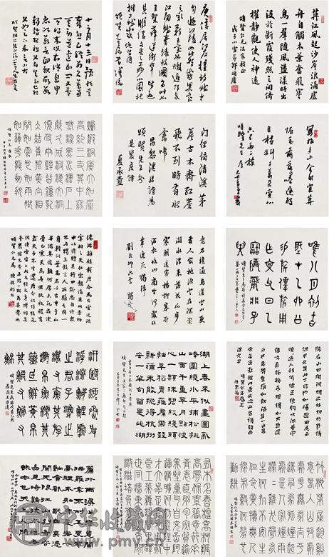 潘天寿 马一浮等 1948 1949年作 书法册 册页(15开) 纸本