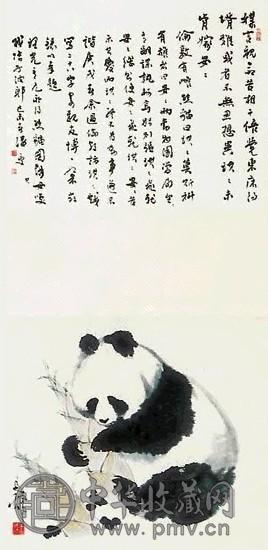 王为政 熊猫 书法双挖 立轴 纸本