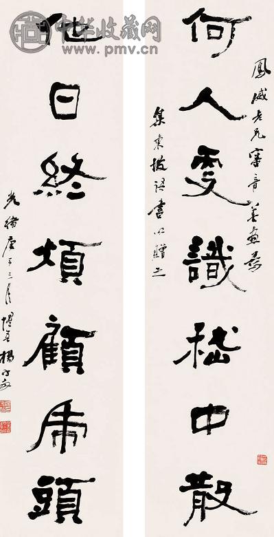 杨守敬 对联 立轴