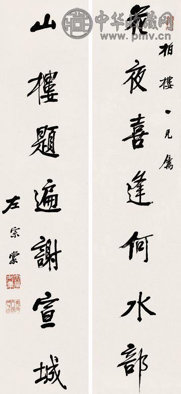 左宗棠 行书七言联 立轴 纸本