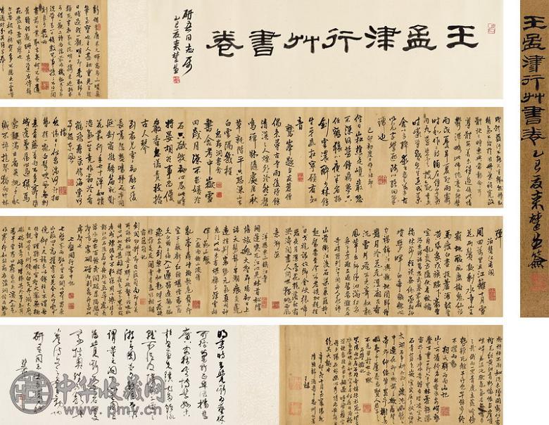 王铎 1651年作 行草书卷 手卷 绫本