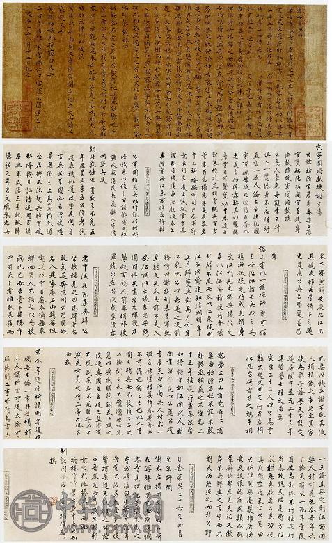 揭傒斯 行书谢公传