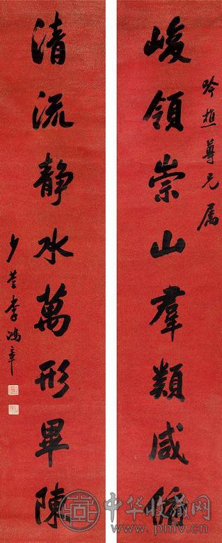 李鸿章 行书八言联 对联 洒金纸本