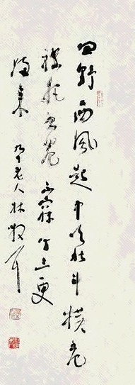 林散之 书法 立轴 水墨纸本