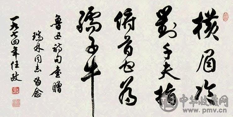 任政 书法 镜心 水墨纸本