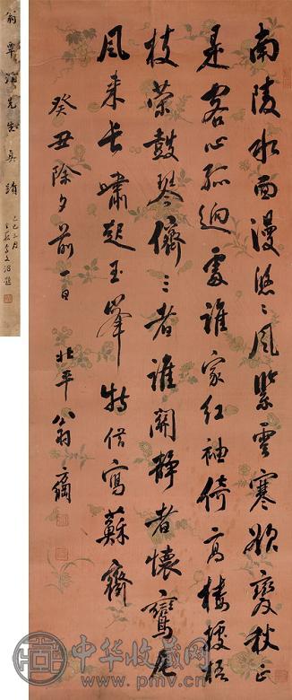 翁方纲 1793年作 行书七言诗 立轴 绢本