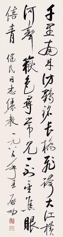 启功 1985年作 书法 立轴 水墨纸本