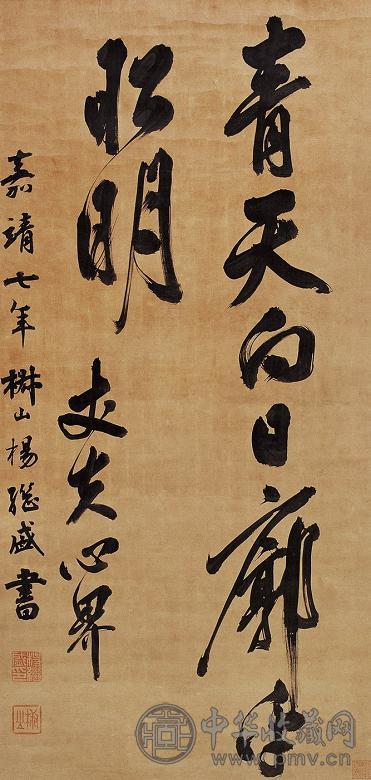 杨继盛 草 书