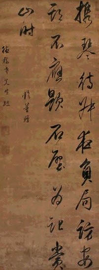 皇十四子 草书 立轴 水墨绫本