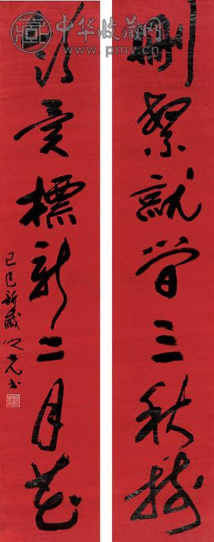 杨之光 对联 镜心