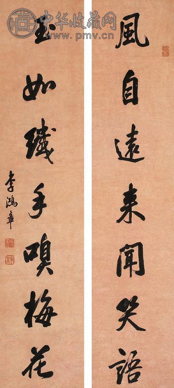 李鸿章 行书七言联 对联 纸本