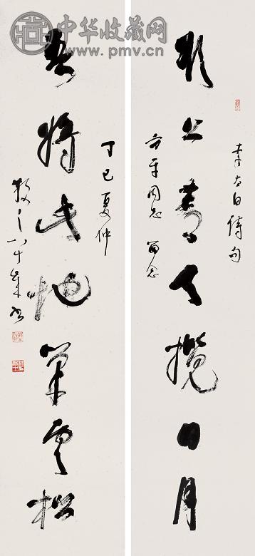 林散之 1977年作 书法七言联 对联 纸本