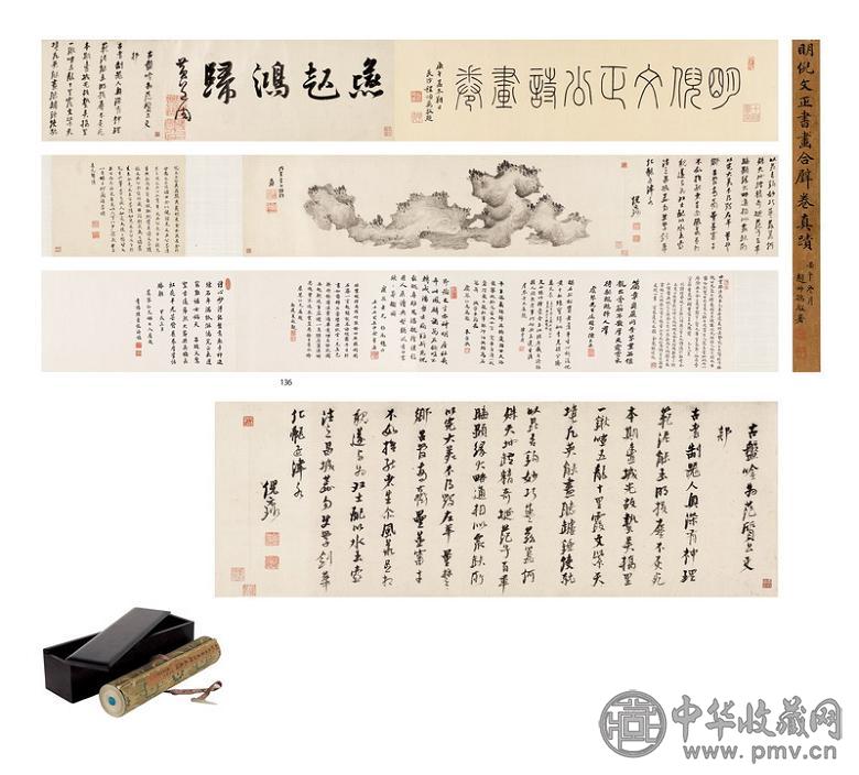 倪元璐 1638年作 书画合璧卷 手卷 水墨纸本