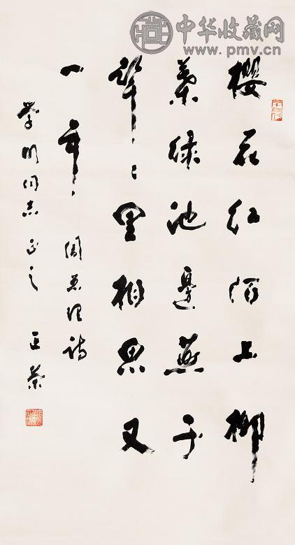 侯正荣 书法 立轴 水墨