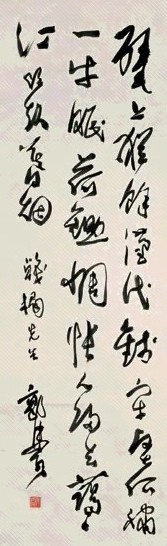 郭沫若 行草书 立轴 纸本