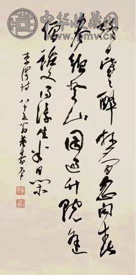 董寿平 行草 立轴 水墨纸本