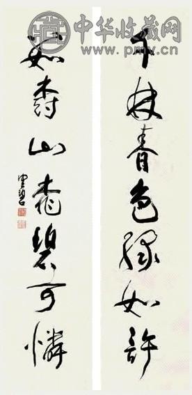 陈佩秋 草书七言联 对联 水墨纸本