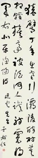 于右任 草书七言诗 立轴 水墨纸本