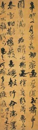王煜 清 草书 轴