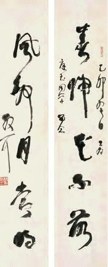 林散之 草书五言 对联 纸本