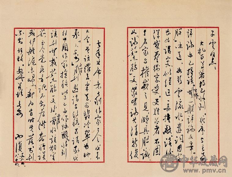 周而复 致李子云札(1通5张)