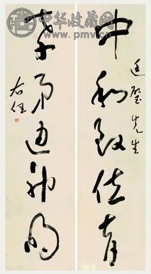 于右任 草书五言联 立轴 水墨纸本