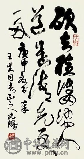 沈鹏 草书 镜心 水墨纸本