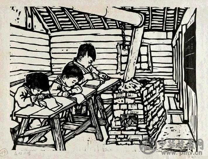 黄永玉 1957年 森林小学 纸上木刻版画