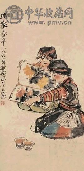 程十发 瑶寨春早 镜心 设色纸本