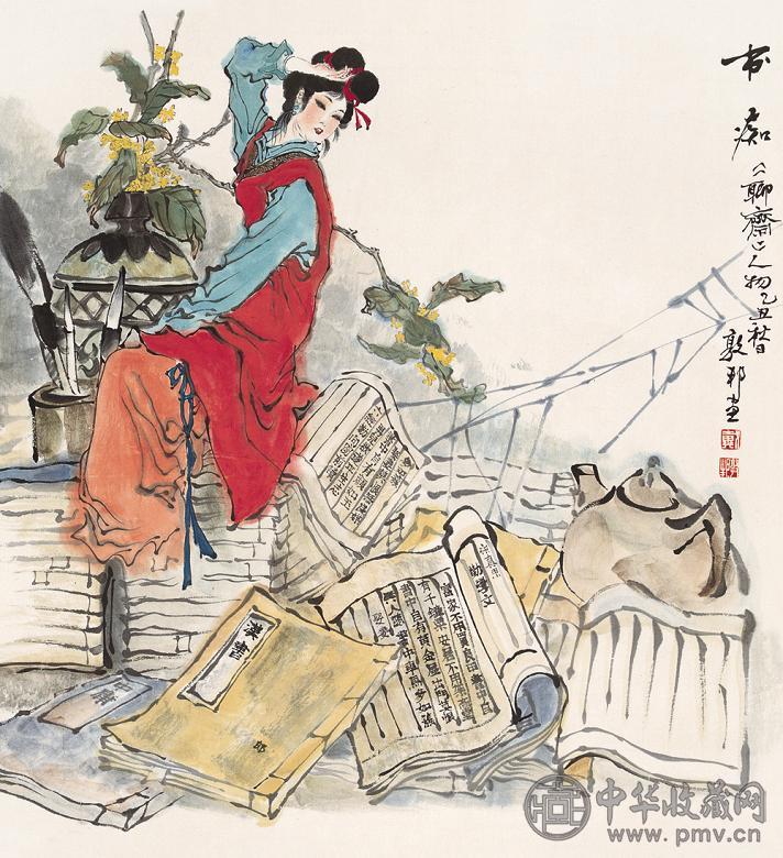 戴敦邦 书痴 立轴 设色纸本