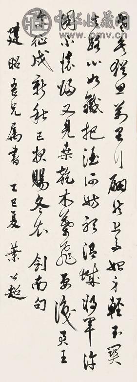 叶公超 书法 立轴 水墨纸本