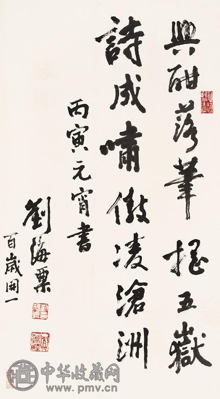 刘海粟 书法 镜心 水墨纸本