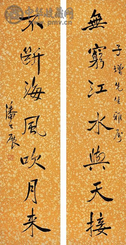 潘公展 行书七言对联 立轴 水墨虎皮宣