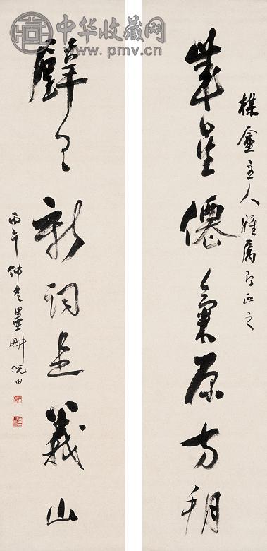 倪田 丙午(1906年)作 行书七言联 对联 水墨纸本