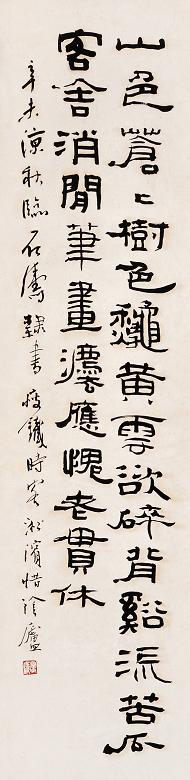 钱瘦铁 行书 立轴 水墨纸本