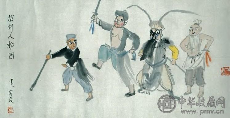 关良 现代 戏剧人物图 幅