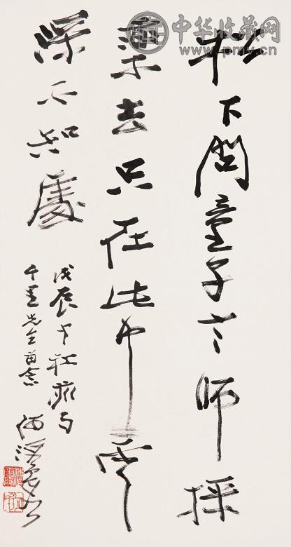 何海霞 书法 镜心 水墨纸本