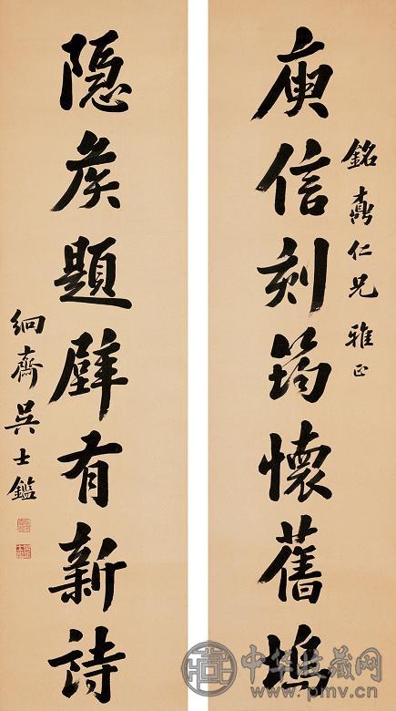 吴士鉴 行书七言联 对联 水墨纸本