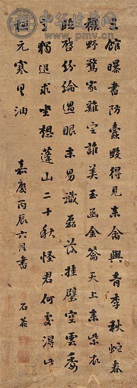 刘墉 丙辰(1796年)作 书法 立轴 水墨纸本