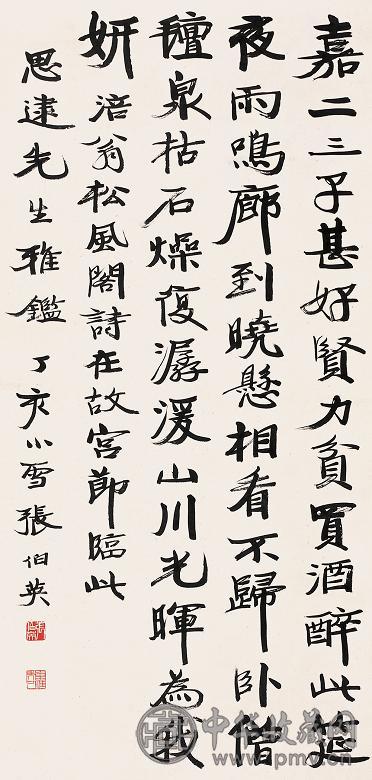 张伯英 丁亥(1947年)作 书法 立轴 纸本