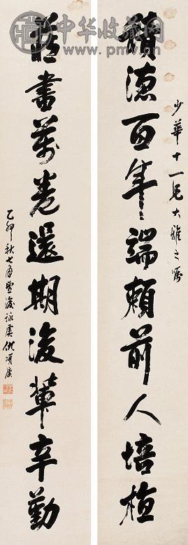 仇颂康 行书十言联 对联 水墨纸本