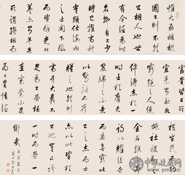 郭尚先 戊寅(1818年)作 行书文赋 手卷 水墨纸本