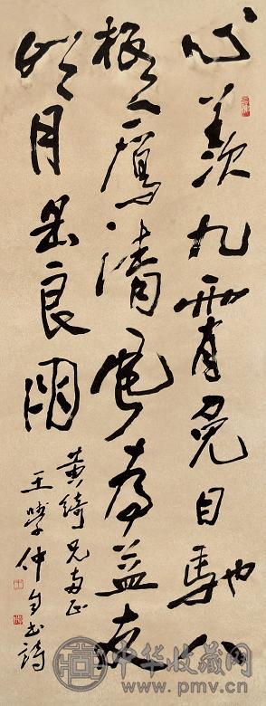 王学仲 书法 立轴 水墨纸本