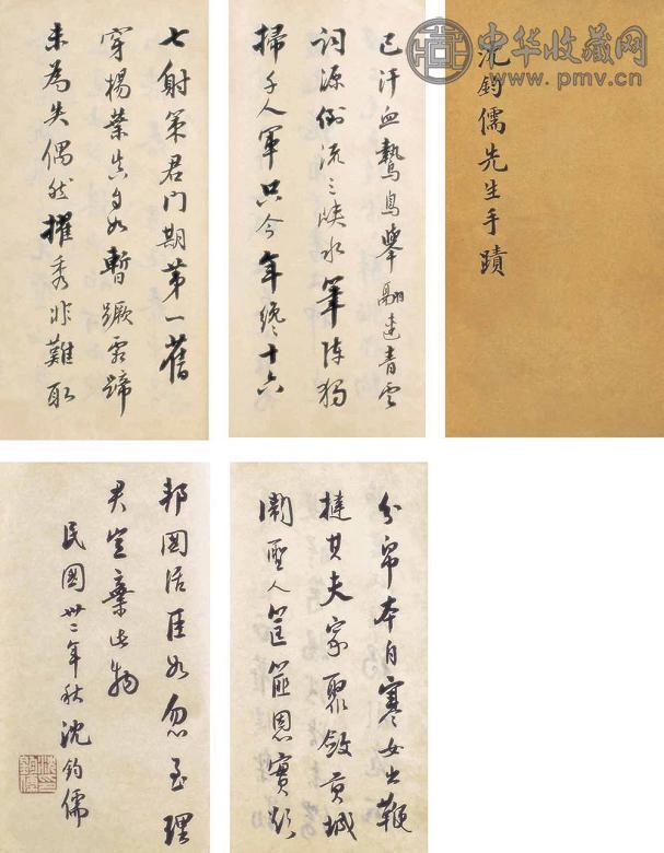 沈钧儒 书法 册页 水墨纸本